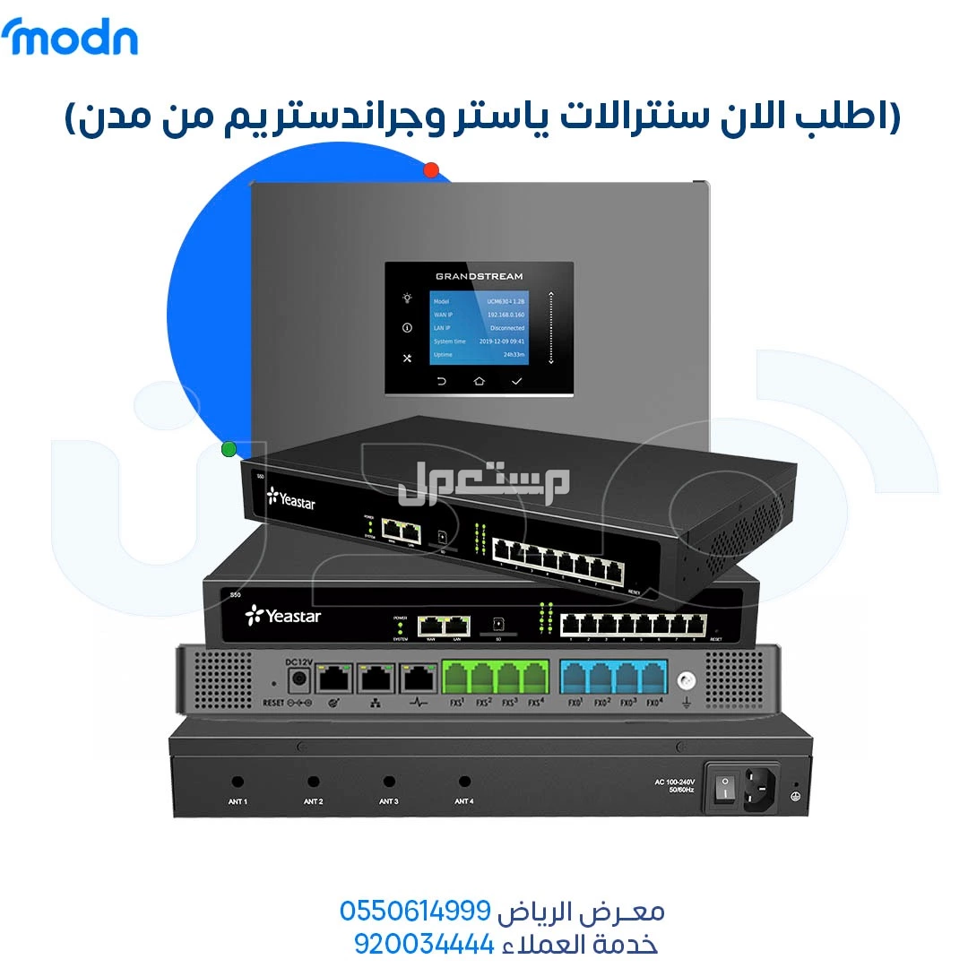 تركيب سنترال - تركيب سنترالات في الرياض