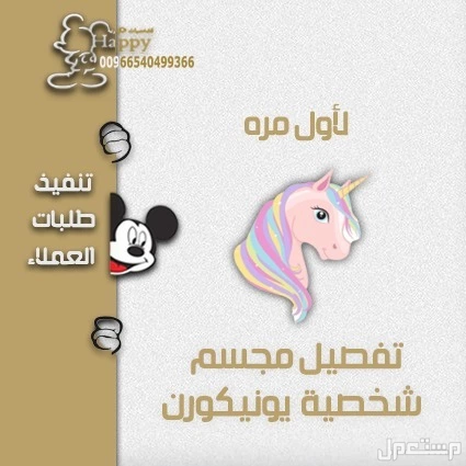 تفصيل شخصيات كرونة حسب الطلب الشحن طيران من 4/ 5ايام