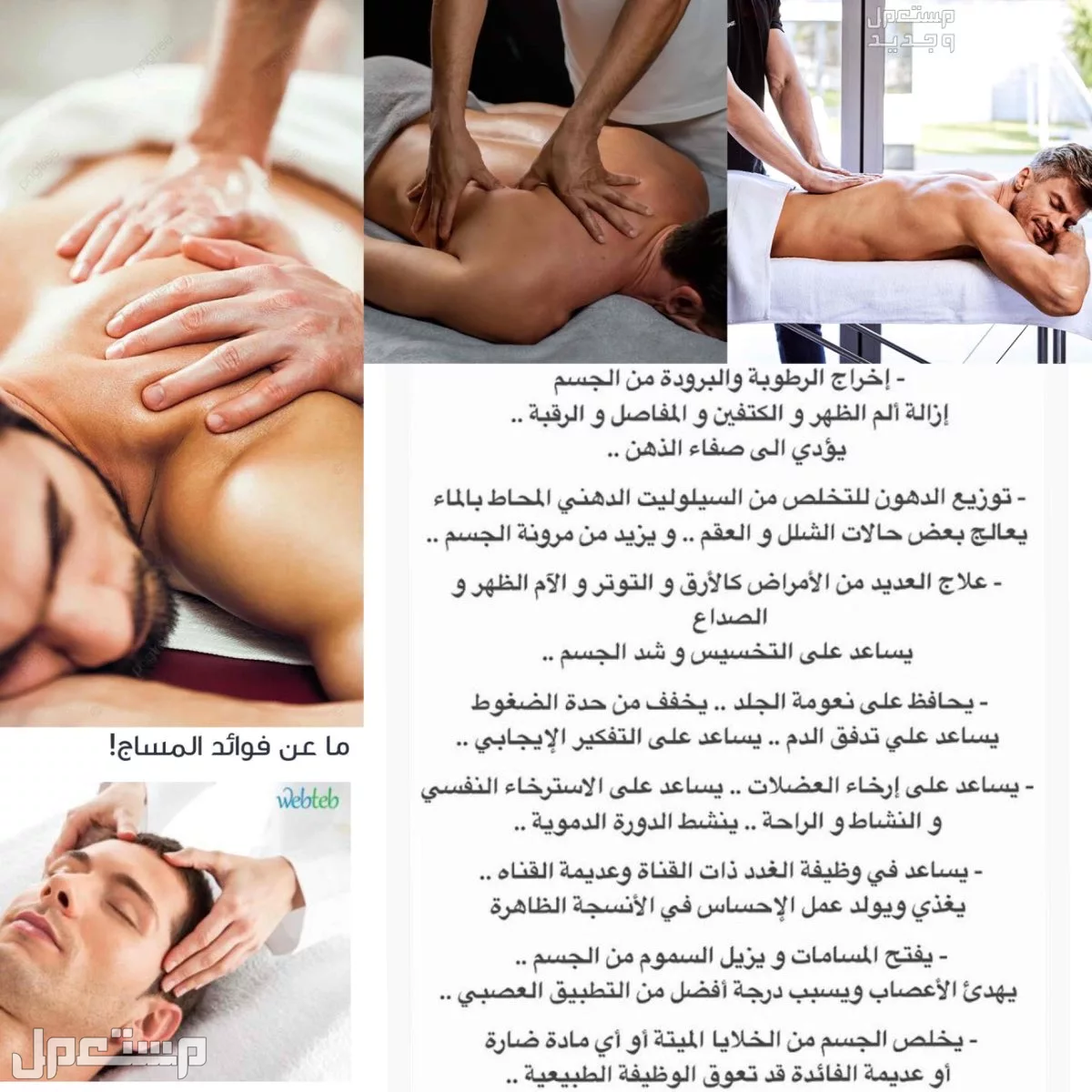 مساج مكه الافضل زيارات منزليه و فندقيه لرجال