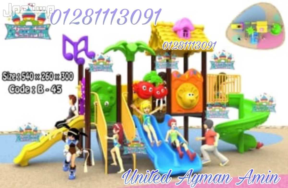مجمعات العاب اطفال تناسب المدارس والحضانات