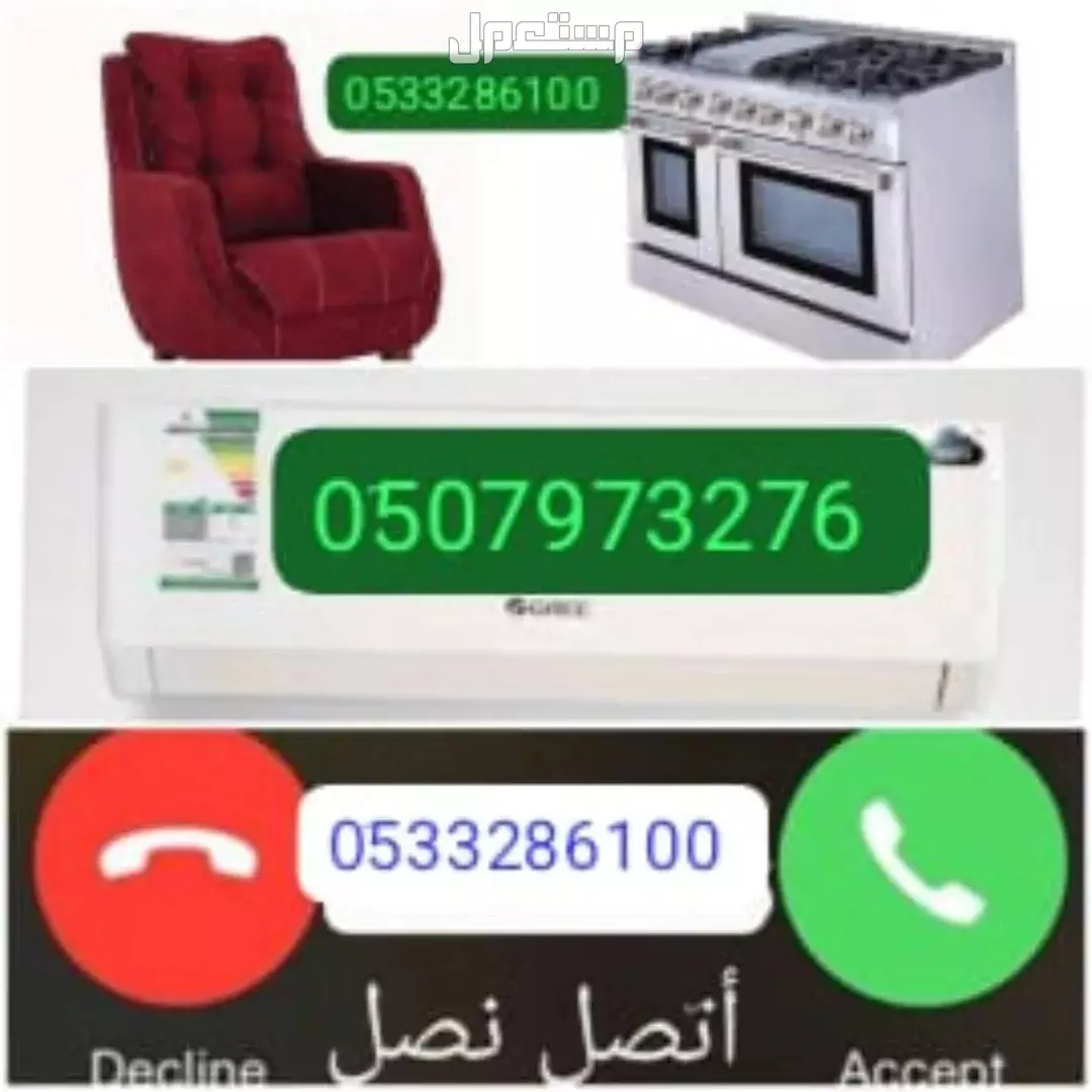 دينا وانيت نقل عفش جنوب الرياض 0َ507973276
