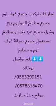 جدة/حي الحرزات/محل ساعد الاثاث