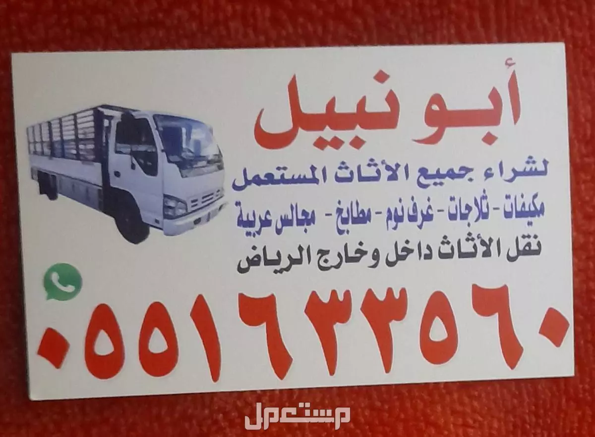 شراء اثاث مستعمل بالري في الرياض بسعر 1600 ريال سعودي