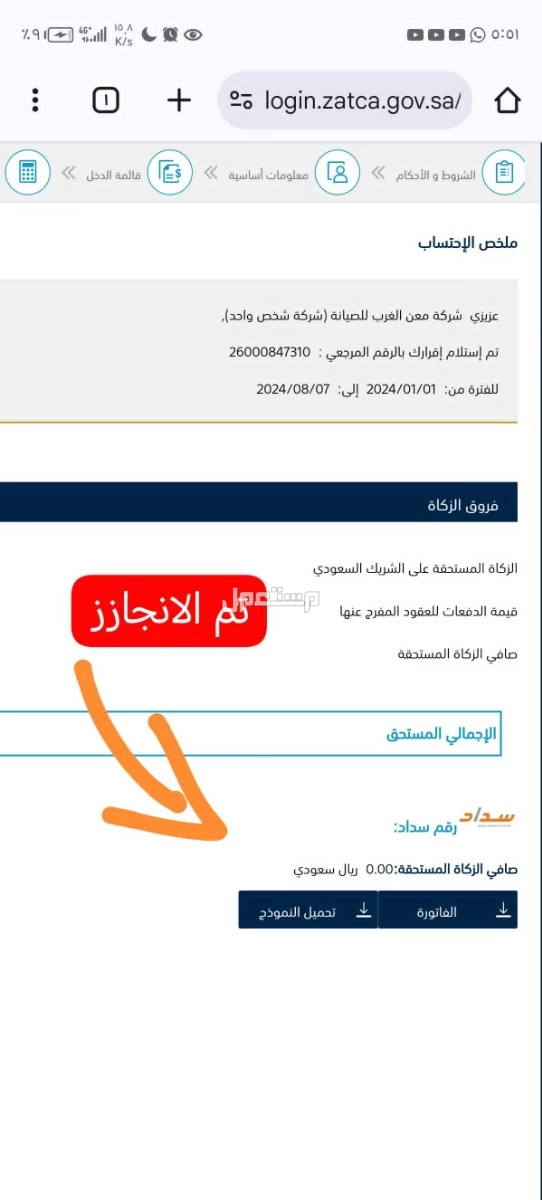 تصفير الزكاه والدخل شركات تصفير الضريبة قيمه مضافه تم الإنجاز تصفير الزكاه والدخل شركات رقمي التواصل معي واتس 0583103884