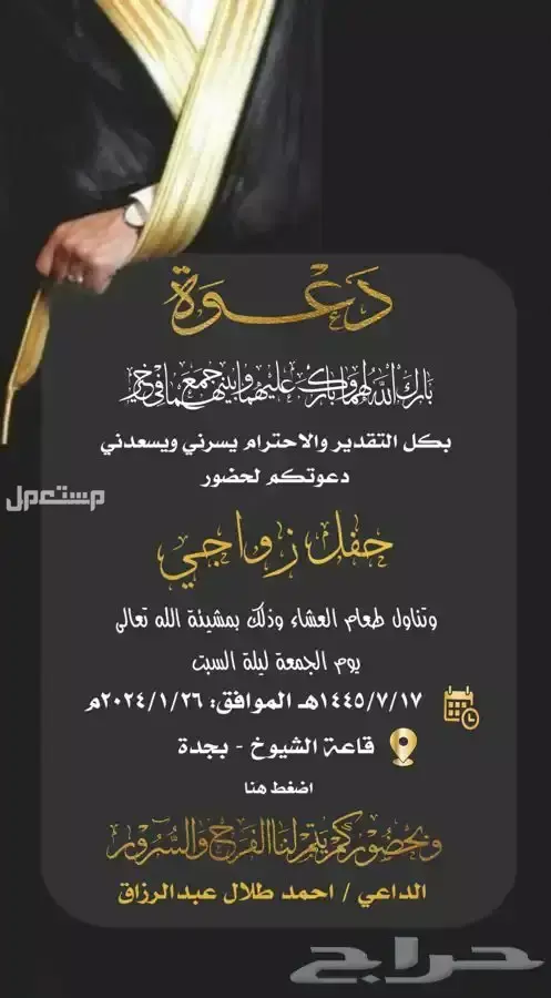 تصميم دعوات الزواج للرجال والسيدات وعقد القران والمواليد والخطوبة