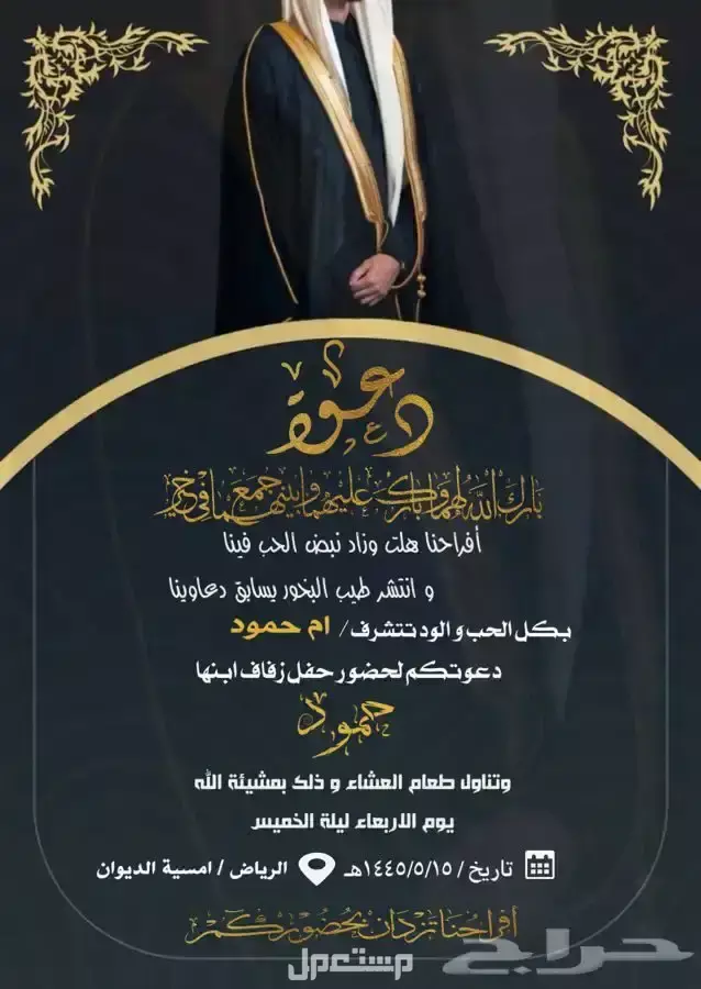 تصميم دعوات الزواج للرجال والسيدات وعقد القران والمواليد والخطوبة