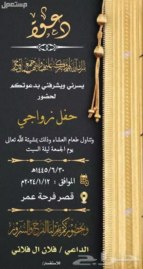 تصميم دعوات الزواج للرجال والسيدات وعقد القران والمواليد والخطوبة