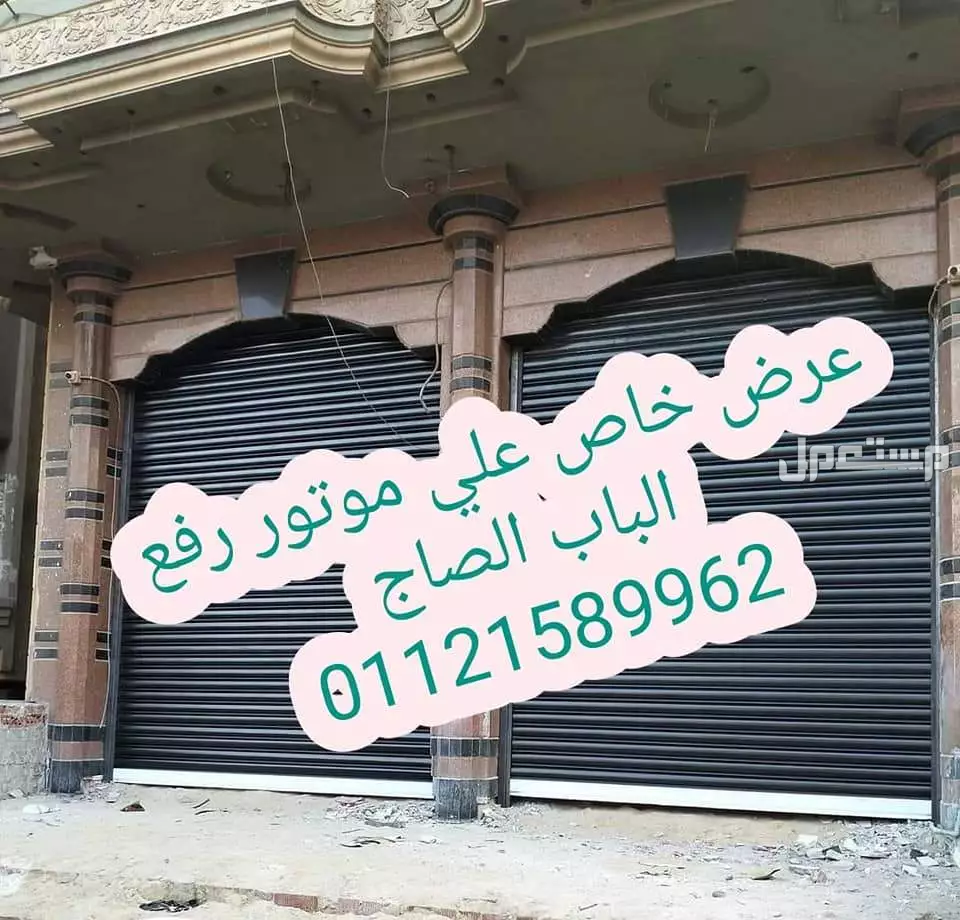 موتور رفع الباب الصاج اتوماتيك