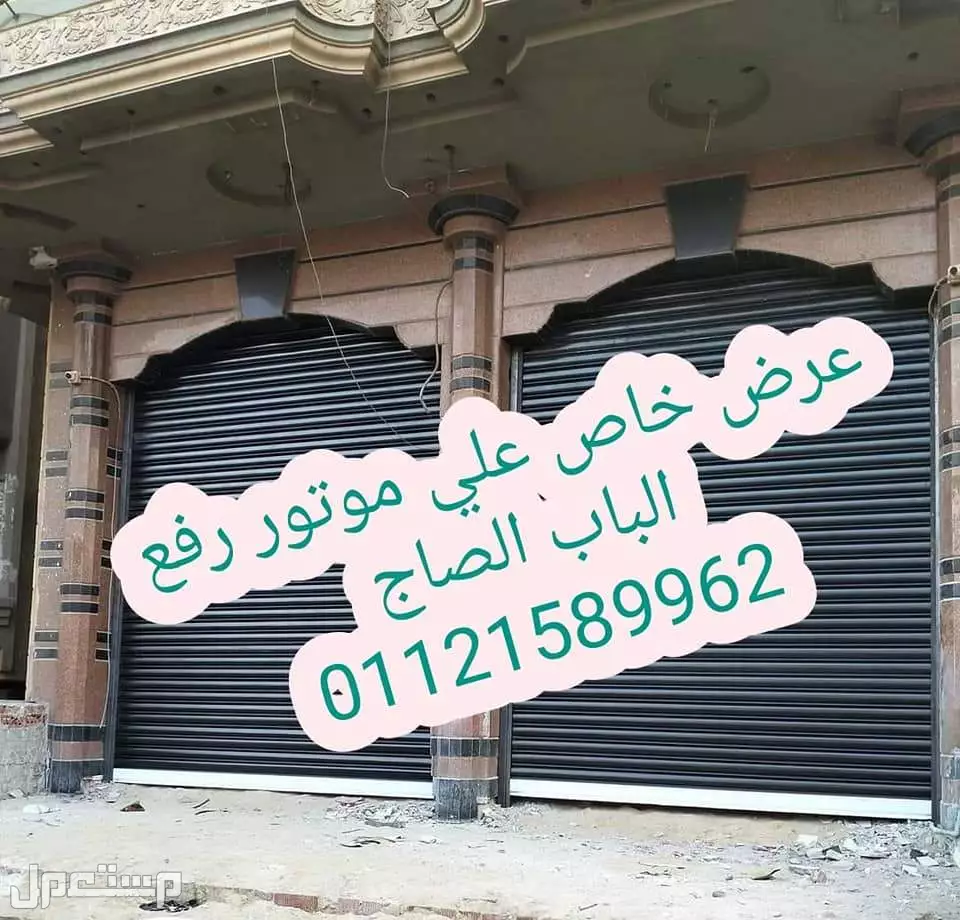 عرض خاص خصم 15% علي موتور رفع الباب الصاج