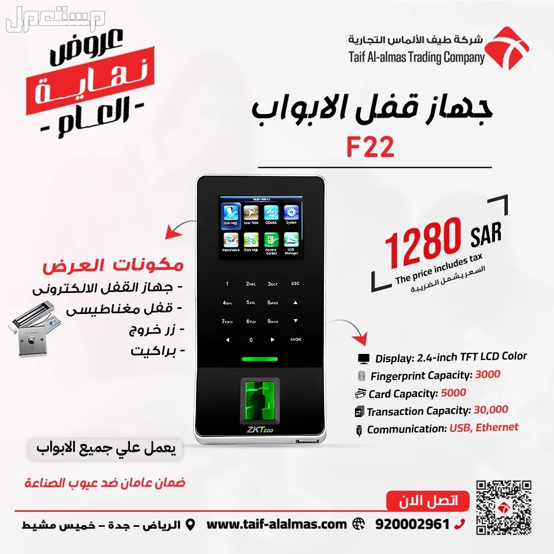 قفل باب الكترونى يعمل بالبصمة والكارت والرقم السرى  يتربط بالجوال