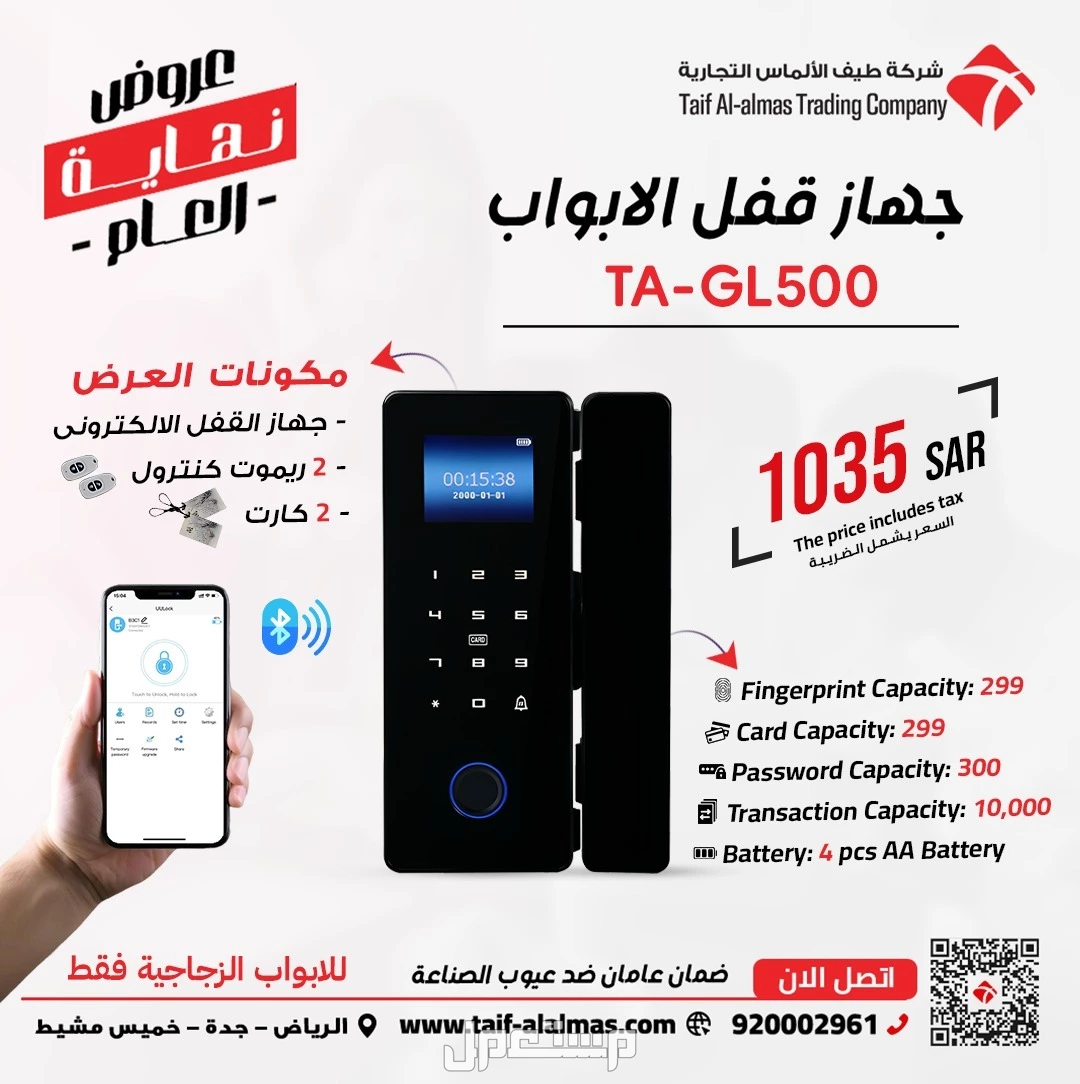 قفل باب الكترونى يعمل بالبصمة والكارت والرقم السرى  يتربط بالجوال