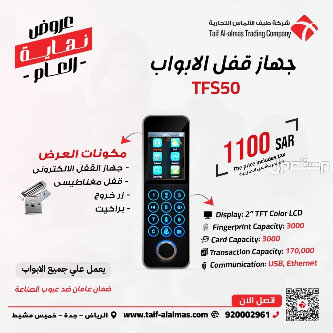 قفل باب الكترونى يعمل بالبصمة والكارت والرقم السرى  يتربط بالجوال