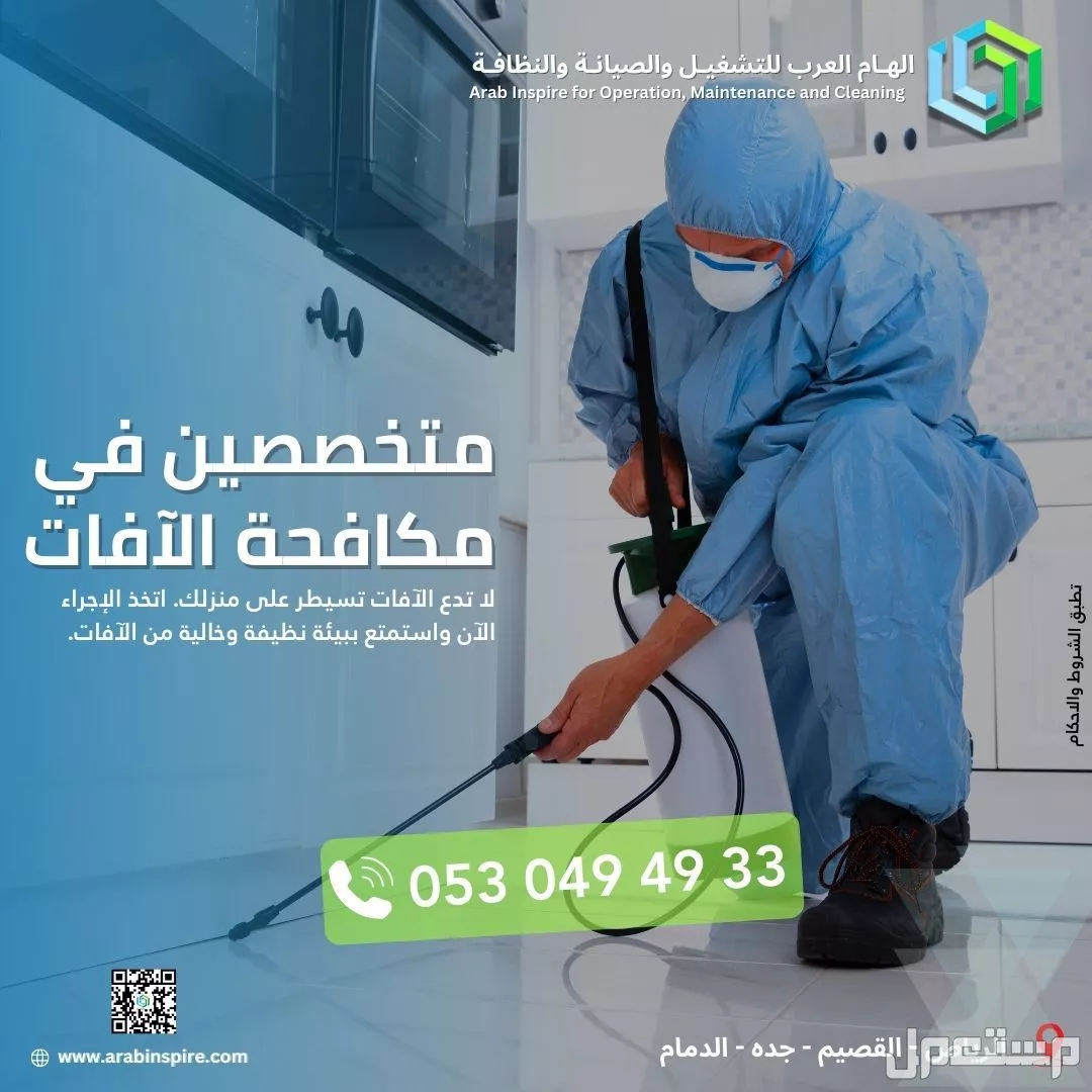 ثق في خبرائنا لمكافحة الآفات فى الرياض!