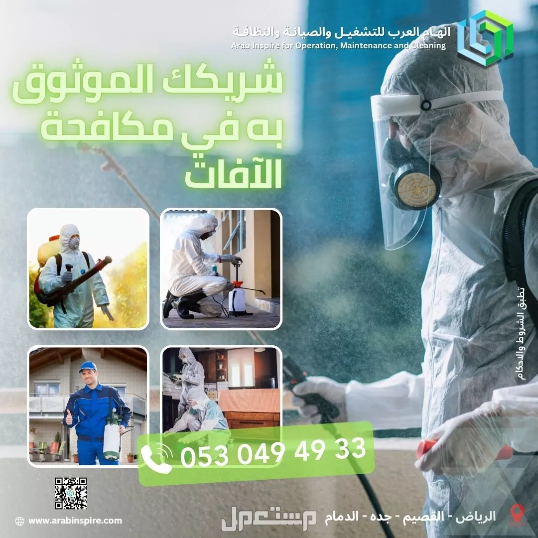 ثق في خبرائنا لمكافحة الآفات فى الرياض!