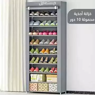 خزانة أحذية دولاب أحذية 10 أرفف متوفر للطلب لكل المدن والتوصيل والشحن مجانا