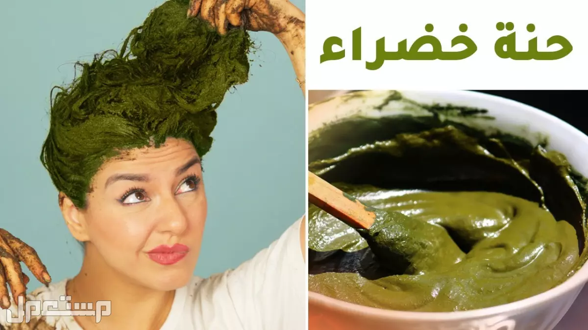 أفضل أنواع الحناء في السعودية للرجال والنساء وأماكن بيعها (صور) أفضل حناء للشعر من العطار