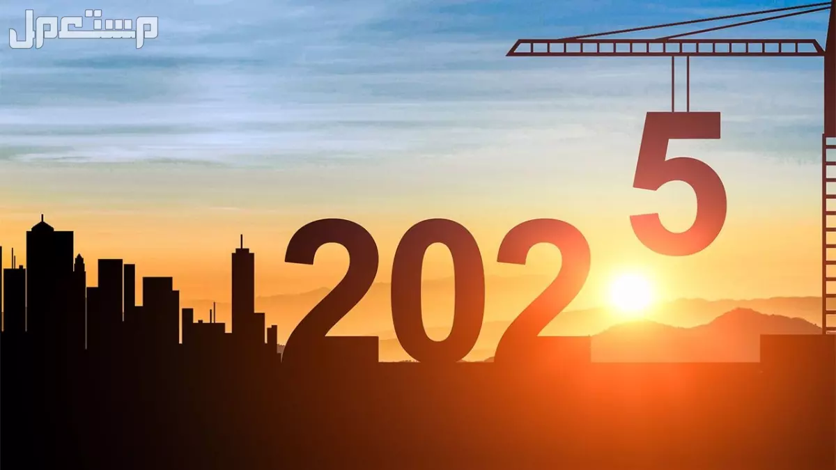 صور وخلفيات رأس السنة 2025.. تصاميم مبهجة للاحتفال بالعام الجديد الاحتفال ببداية العام الجديد