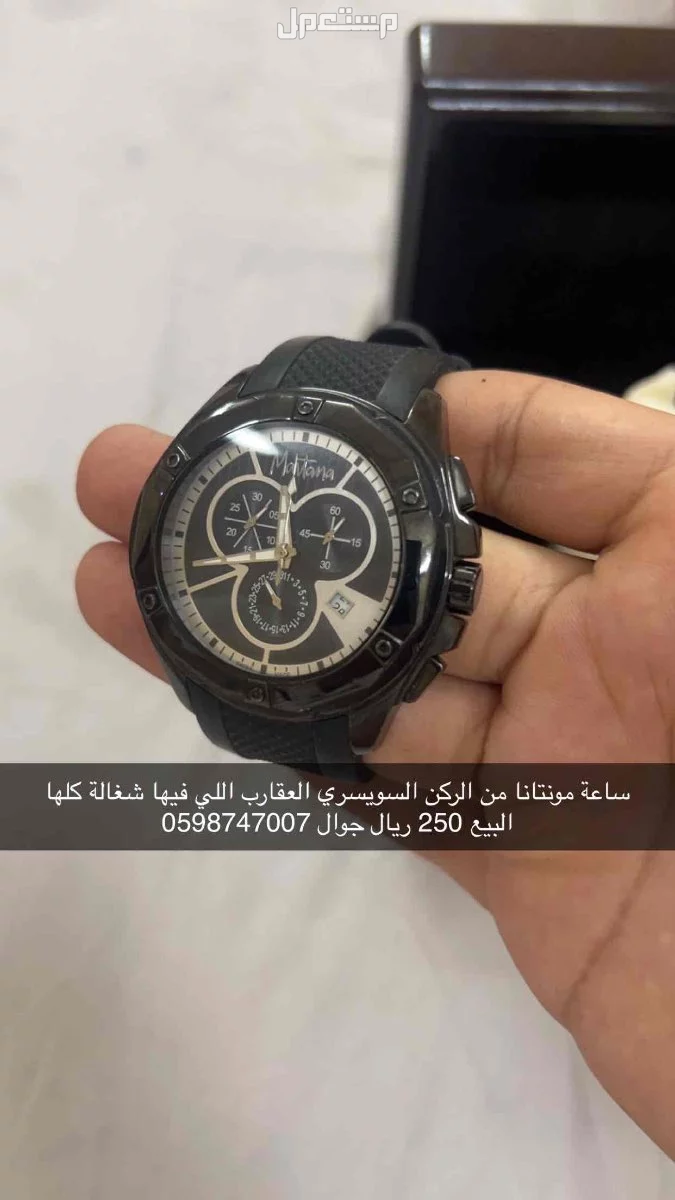 للبيع ساعات جديدة على 300 ريال و 250 ريال