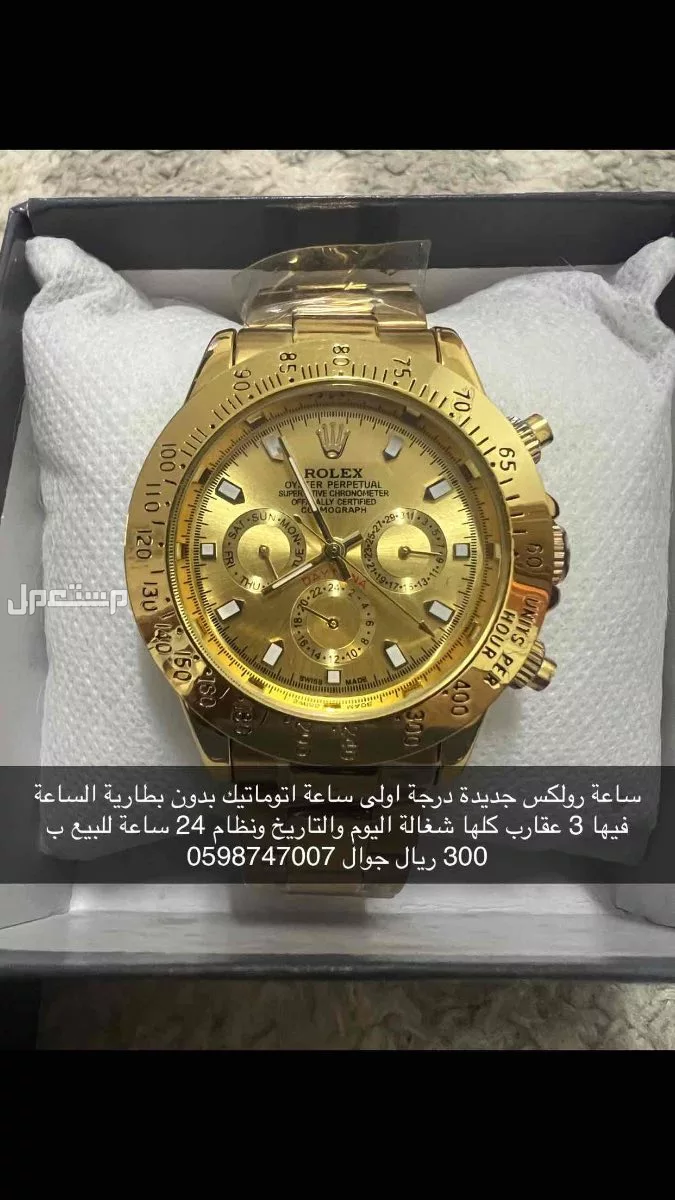 للبيع ساعات جديدة على 300 ريال و 250 ريال