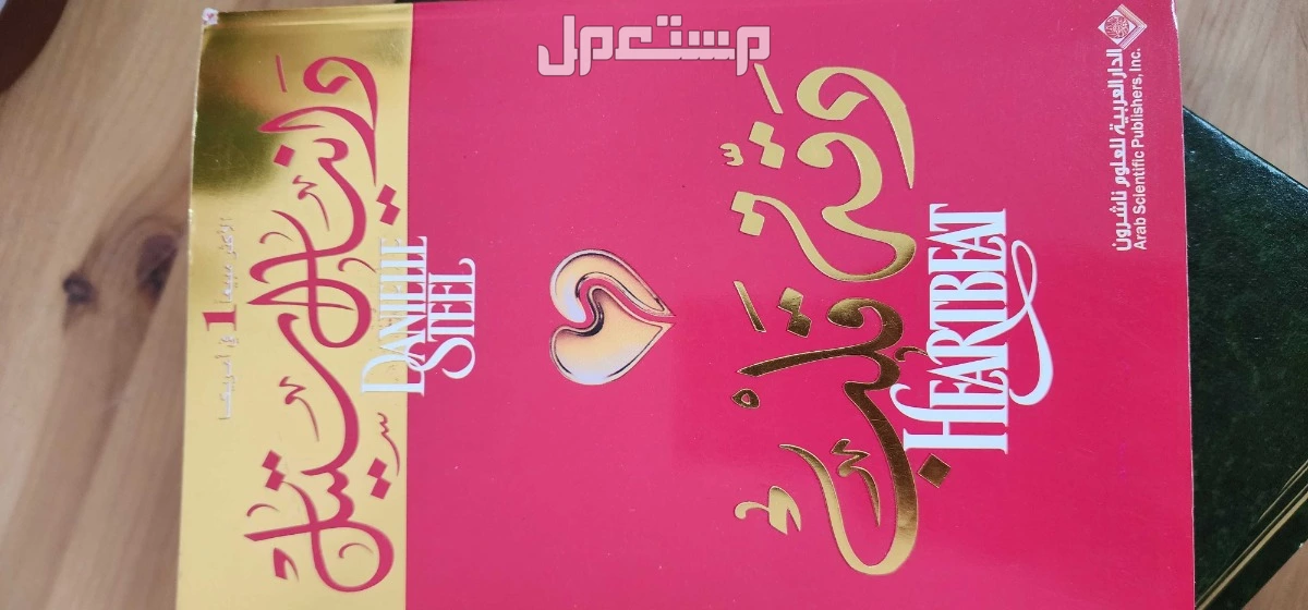 للبيع رواية مميزه ب 30 ريال الدمام