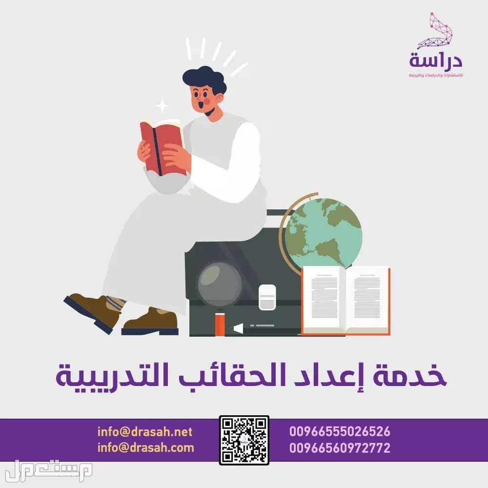خدمة إعداد الحقائب التدريبية باحترافية من شركة دراسة