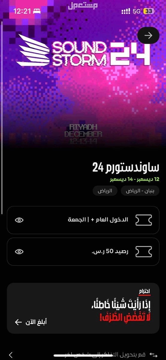 للبيع حفلة ميدل بيست يوم الجمعة
