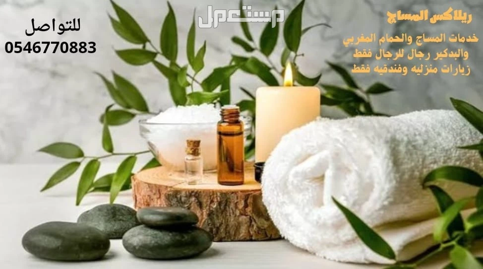 افضل خدمه مساج منزلى بالرياضvip مميز جدا