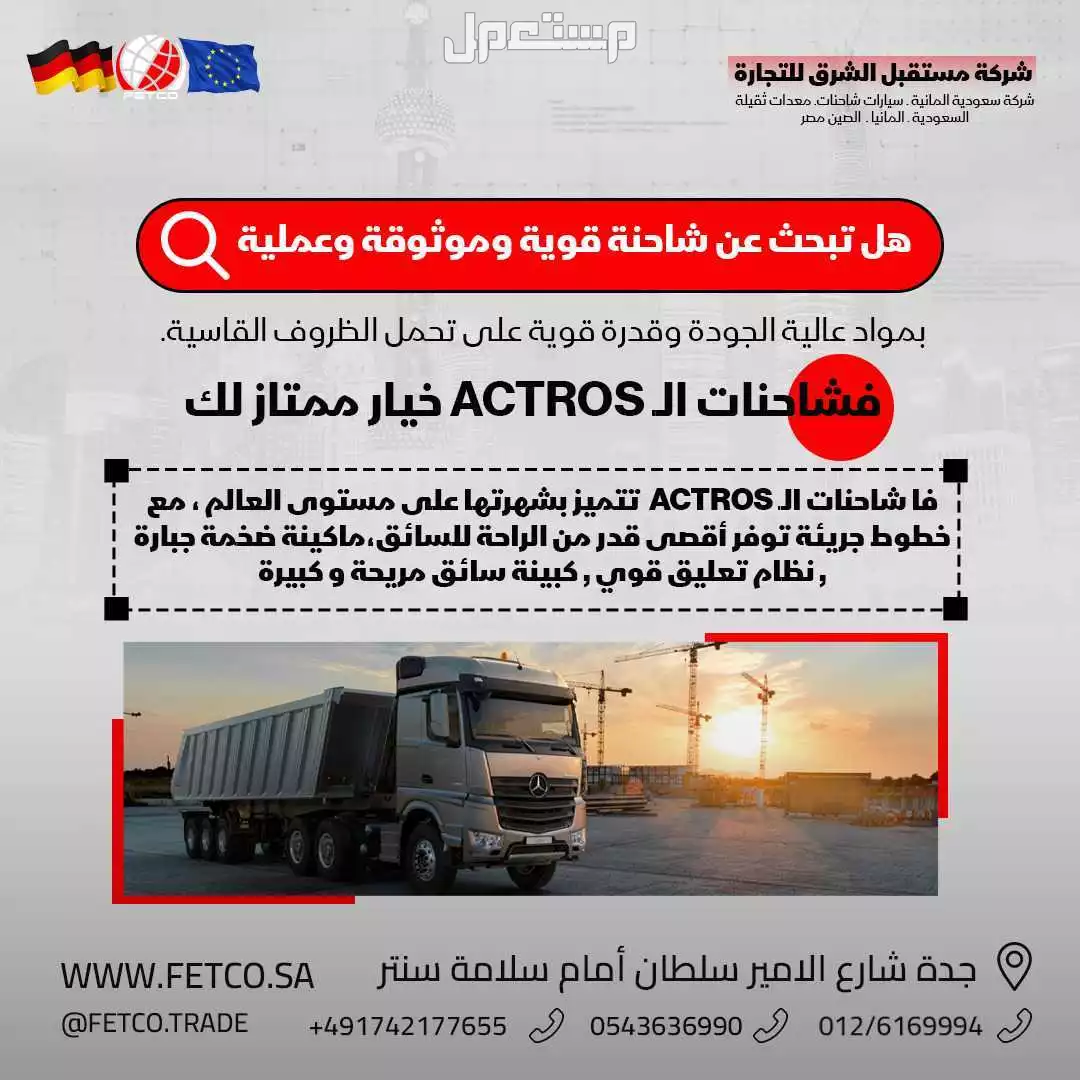 استيراد معدات ثقيلة و شاحنات