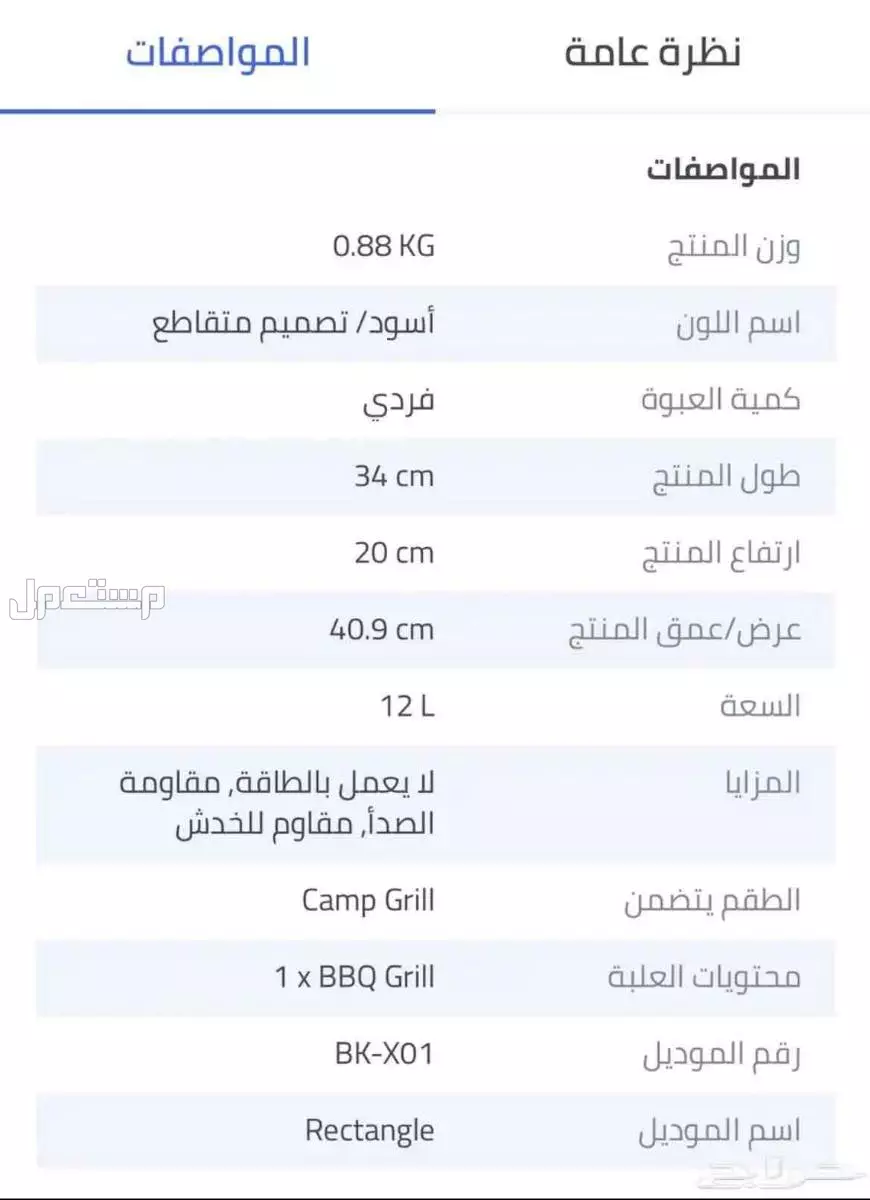 شواية ( منقل   كانون  جزة) للفحم او حطب ( جديد بالكرتون )