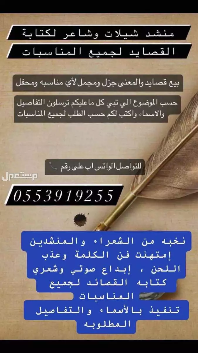 منشد شيلات سعودي اقل الاسعار رقم منشد شيلات شاعر لكتابة القصايد بيع قصايد في الرياض بسعر 1 ريال سعودي