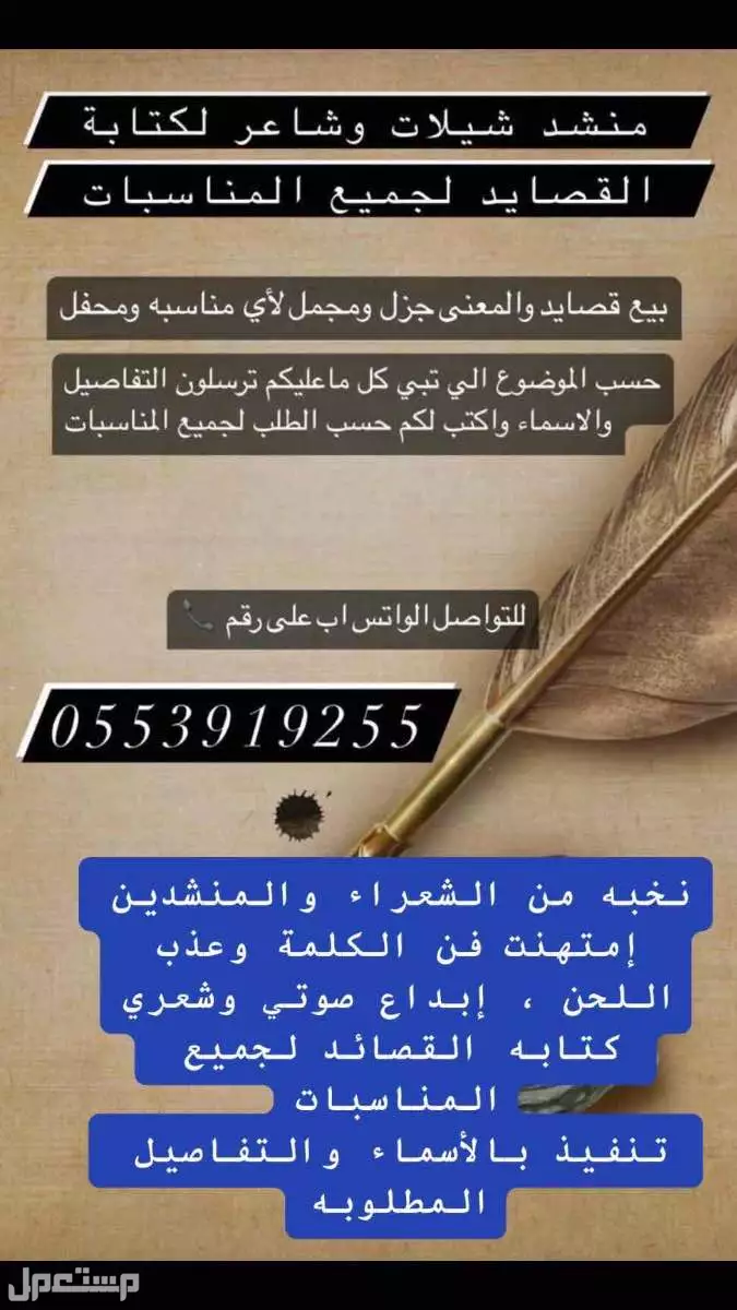 منشد شيلات سعودي اقل الاسعار رقم منشد شيلات شاعر لكتابة القصايد بيع قصايد في الرياض بسعر 1 ريال سعودي