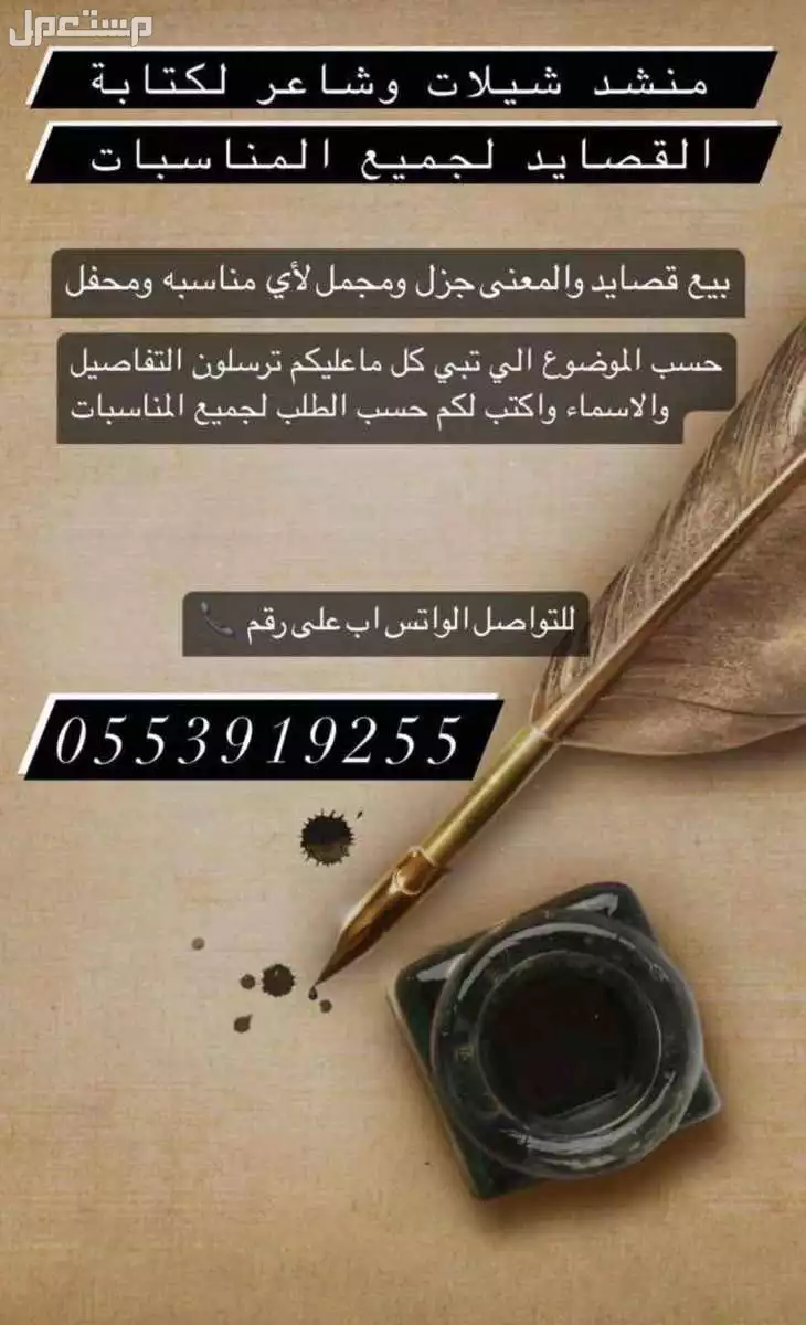 منشد شيلات سعودي اقل الاسعار رقم منشد شيلات شاعر لكتابة القصايد بيع قصايد في الرياض بسعر 1 ريال سعودي