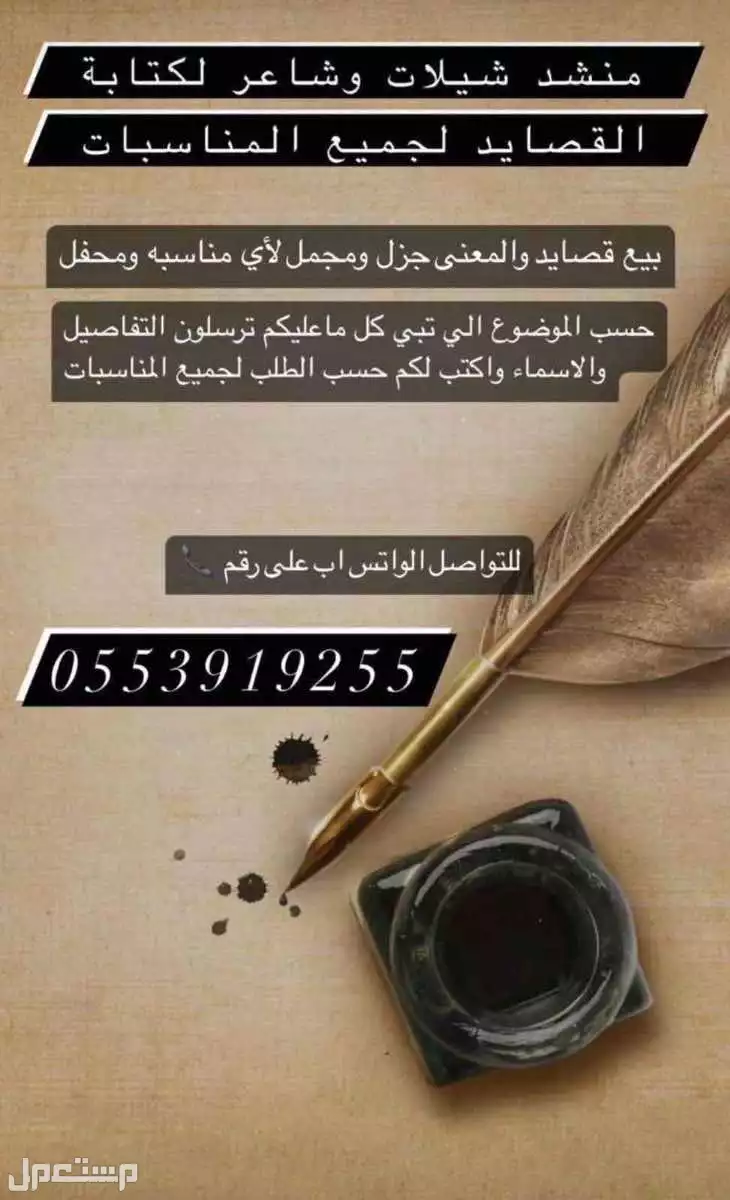 منشد شيلات سعودي اقل الاسعار رقم منشد شيلات شاعر لكتابة القصايد بيع قصايد في الرياض بسعر 1 ريال سعودي