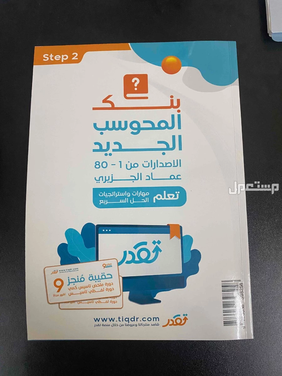 ‏المعاصر تسعة تدريب على نماذج المحاسب