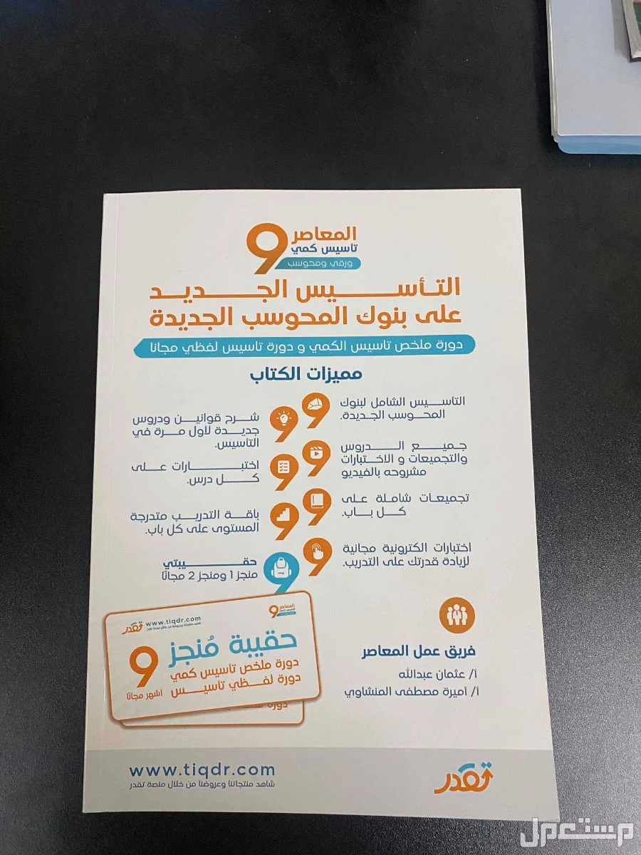 ‏المعاصر تسعة تدريب على نماذج المحاسب