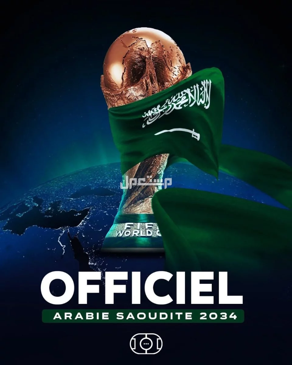 كم ستكون أعمار اللاعبين في كأس العالم 2034 في السعودية؟