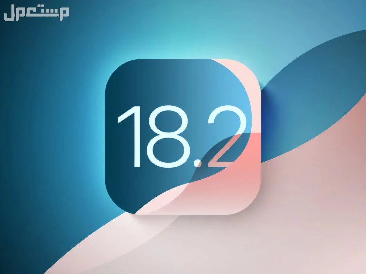 كيفية تثبيت تحديث iOS 18.2 على جميع هواتف ايفون بالصور والخطوات تحديث iOS 18.2