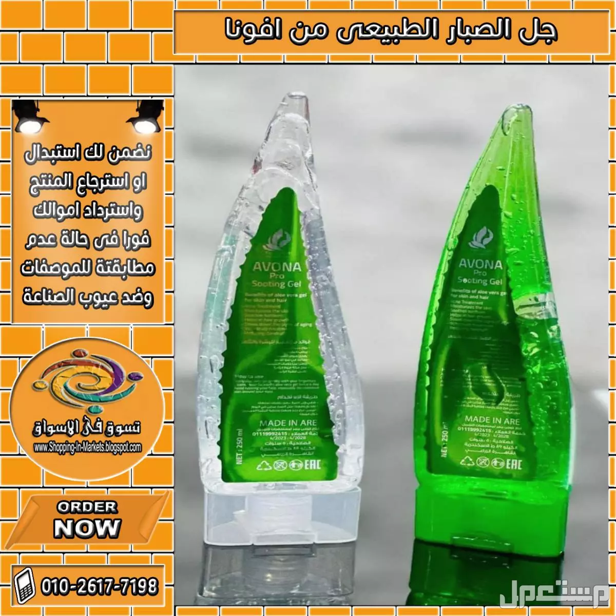 جل الصبار الطبيعى من افونا هو الحل الامثل للعناية بالبشرة