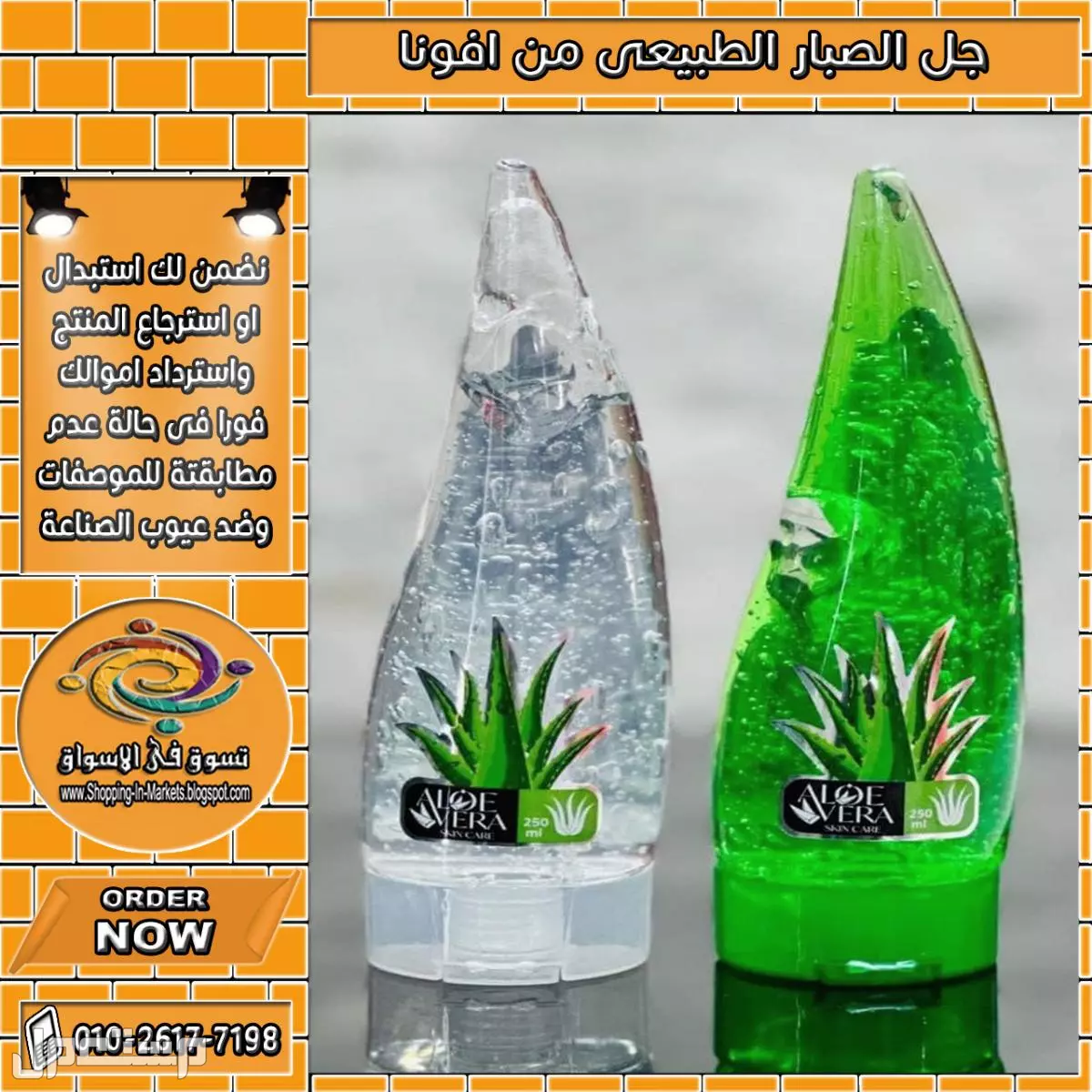 جل الصبار الطبيعى من افونا هو الحل الامثل للعناية بالبشرة
