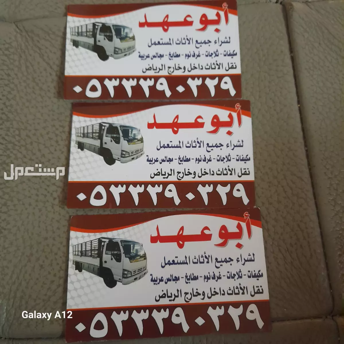 أرقام شراء الأثاث المستعمل بالرياض