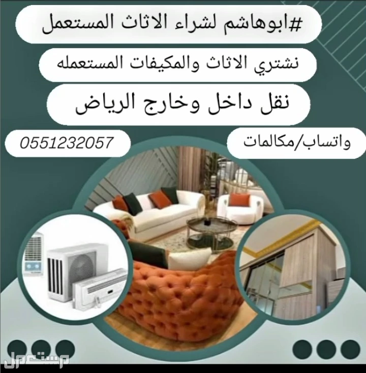 شراء اثاث مستعمل  في الرياض بسعر 500 ريال سعودي ‏شراء اثاث مستعمل بالرياض - ‎#ابوهاشم لشراء الاثاث بأفضل الأسعار