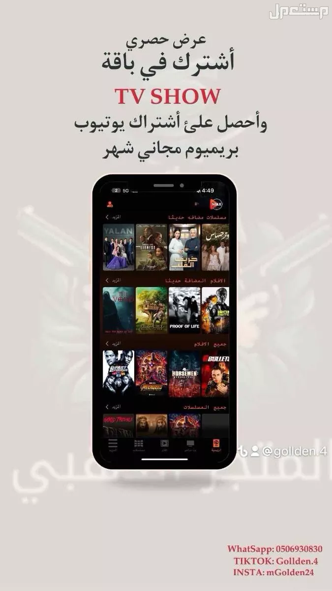 أشترك TV ويجيبك يوتيوب بريميوم مجاني شهر