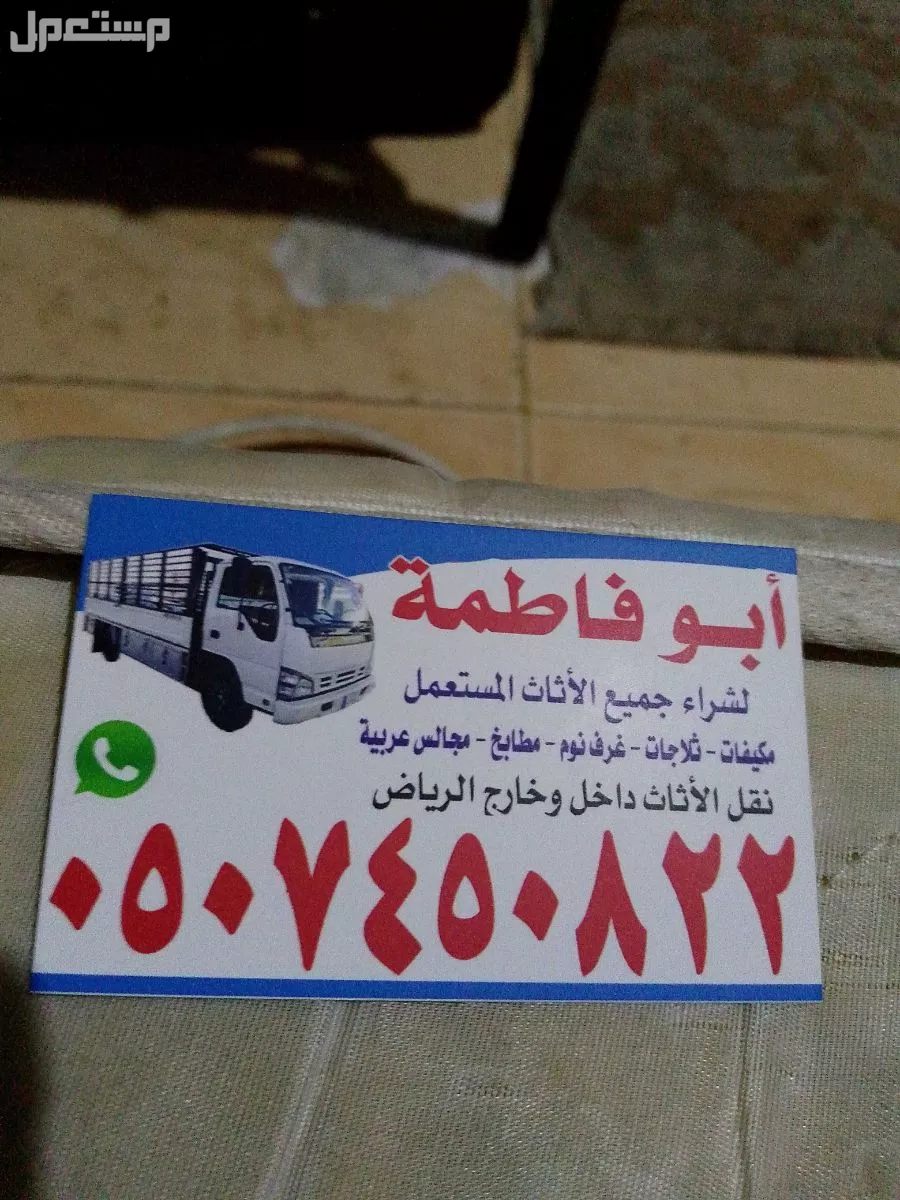 اللشترون الاثاث المستعمل بالرياض