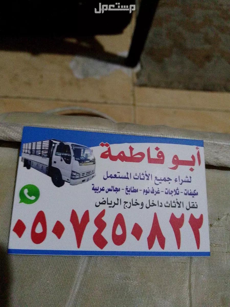 اللشترون الاثاث المستعمل بالرياض
