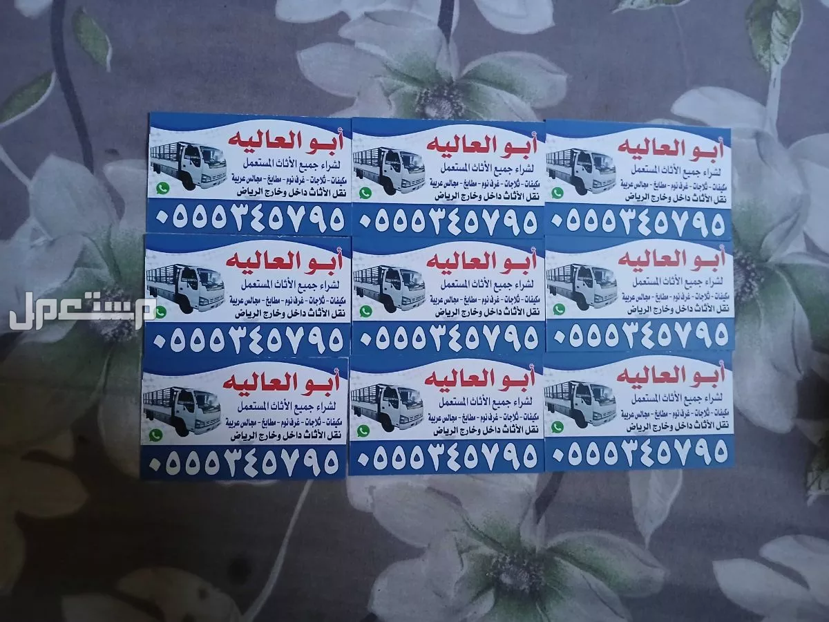 شراء اثاث مستعمل بالرياض