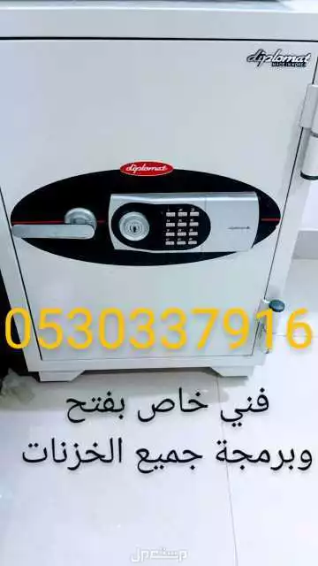 محل فتح وبرمجة جميع الخزنات خزنات للبيع