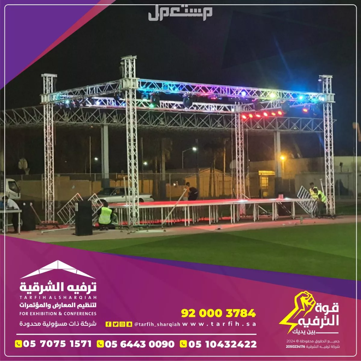 شاشات ومسارح للايجار  في الدمام بسعر 1 ريال سعودي