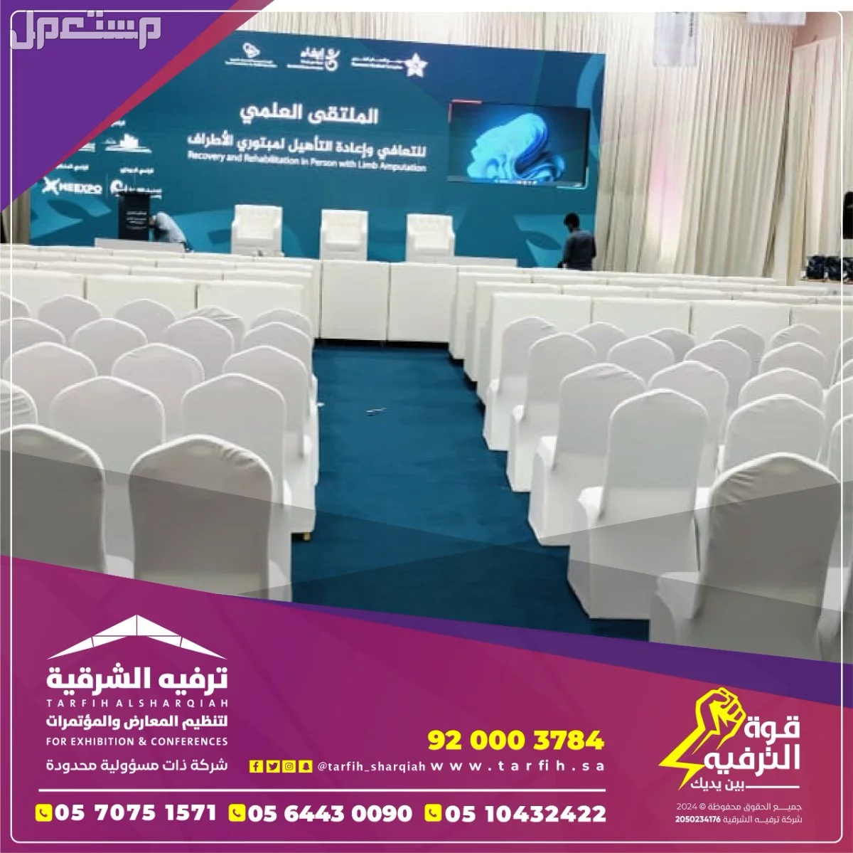 شاشات ومسارح للايجار  في الدمام بسعر 1 ريال سعودي