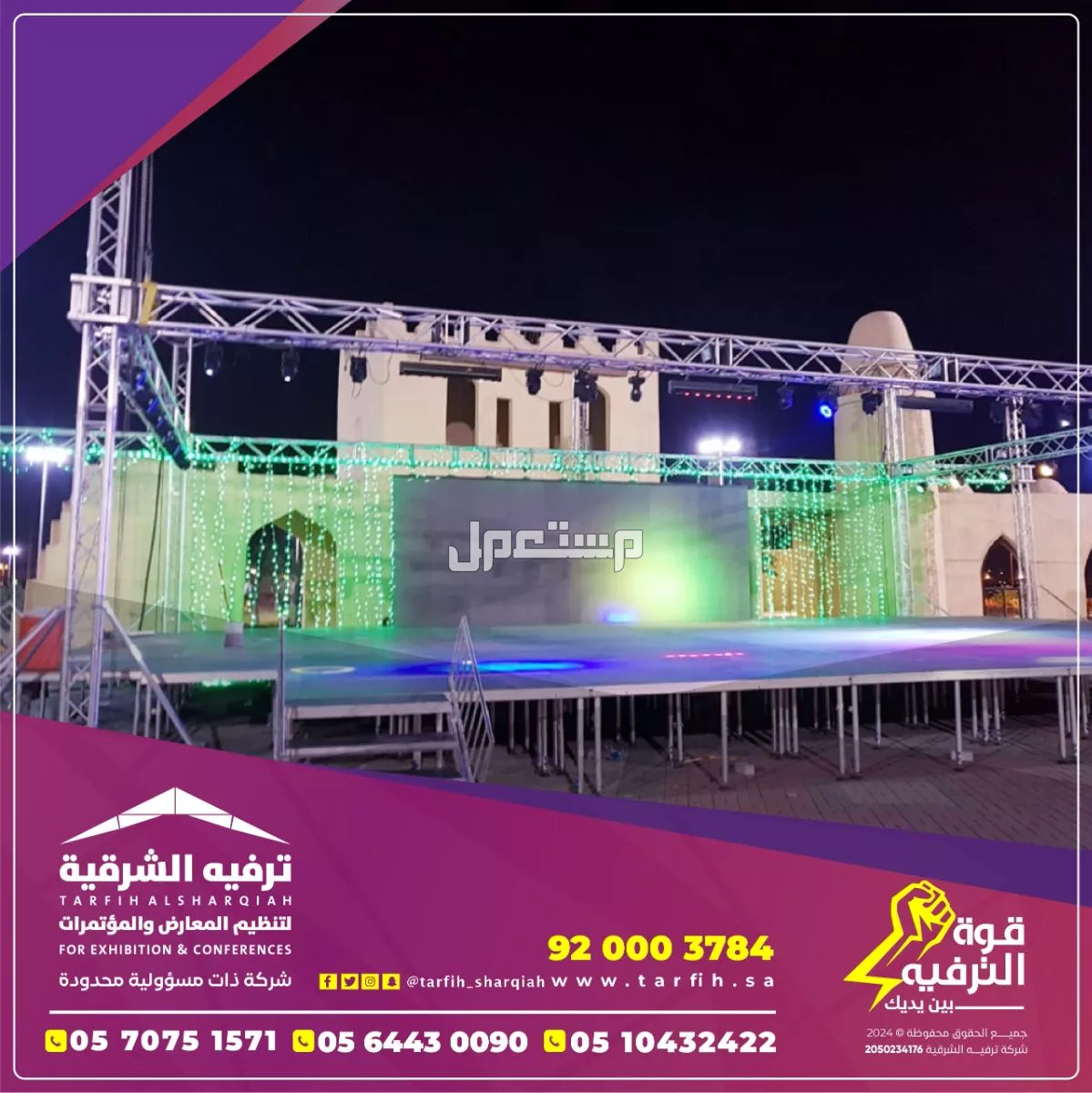 شاشات ومسارح للايجار  في الدمام بسعر 1 ريال سعودي