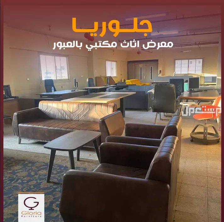 فرش شركات أثاث مكتبي مكاتب مودرن كراسي مكتب